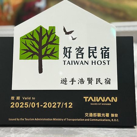 游手浩贤民宿 Fushi 外观 照片